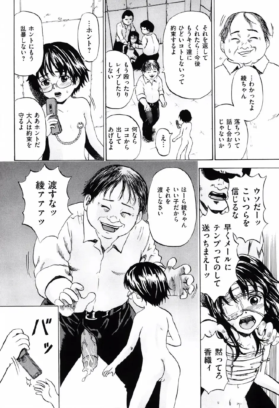 [Kawady Max] Shoujo Prison Fhentai - Page 139