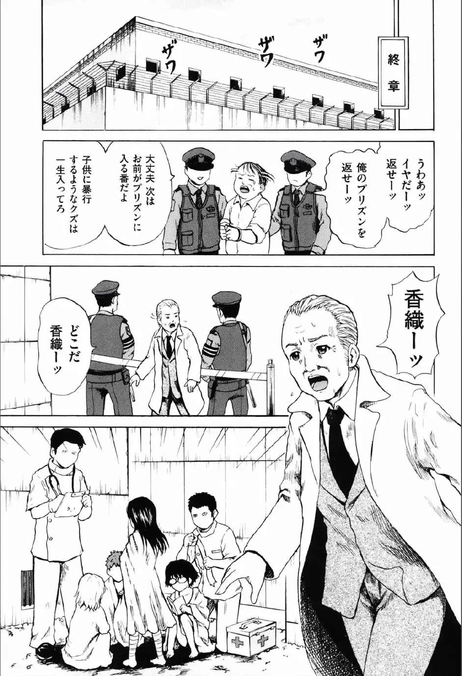 [Kawady Max] Shoujo Prison Fhentai - Page 144