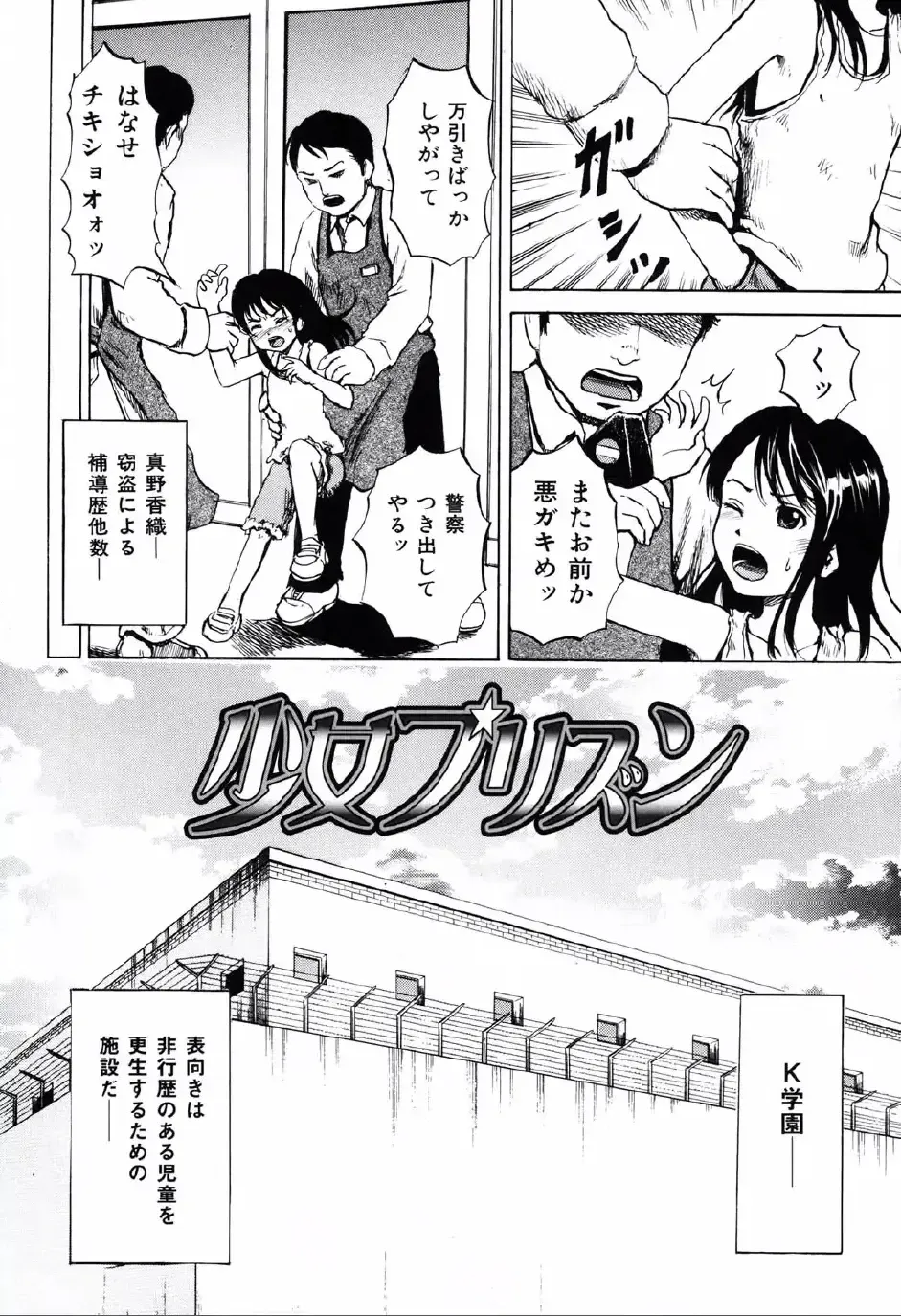 [Kawady Max] Shoujo Prison Fhentai - Page 33