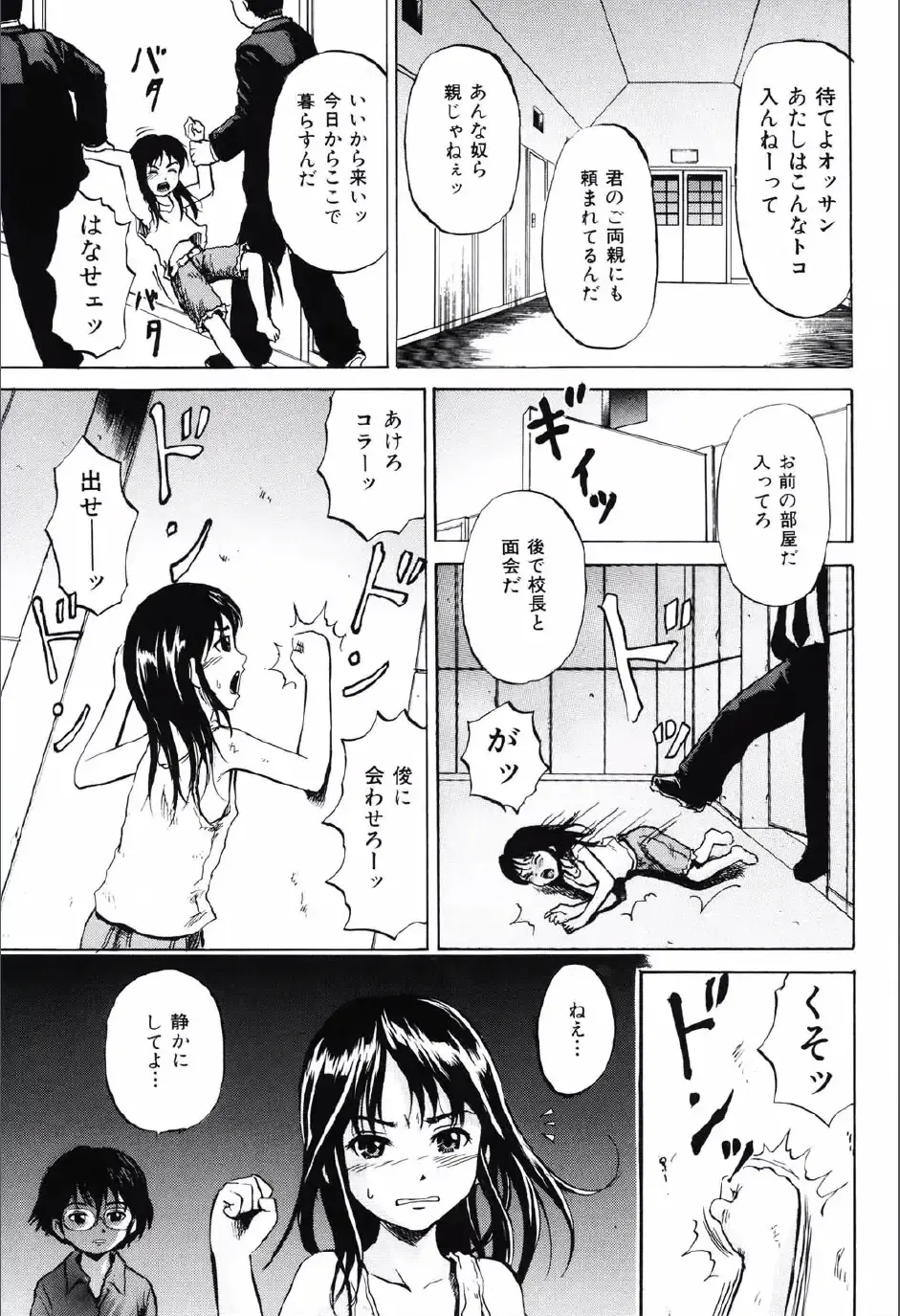 [Kawady Max] Shoujo Prison Fhentai - Page 34