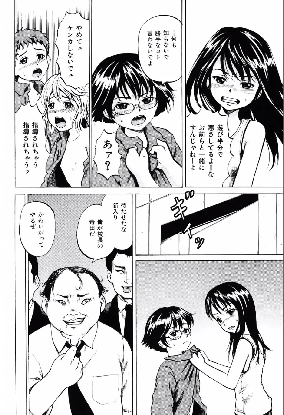 [Kawady Max] Shoujo Prison Fhentai - Page 37