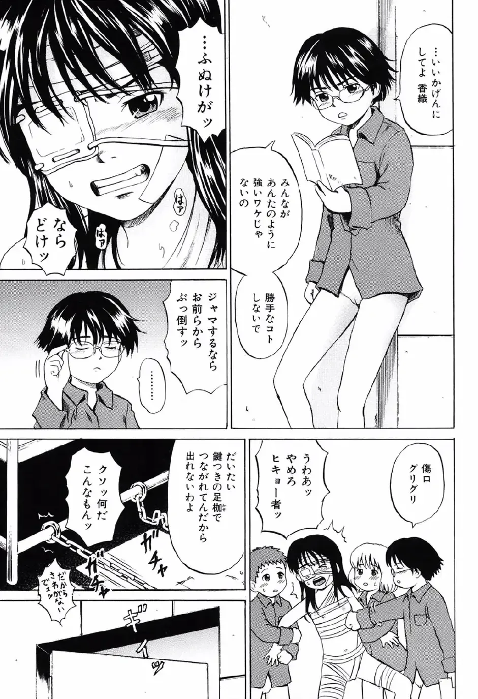 [Kawady Max] Shoujo Prison Fhentai - Page 58