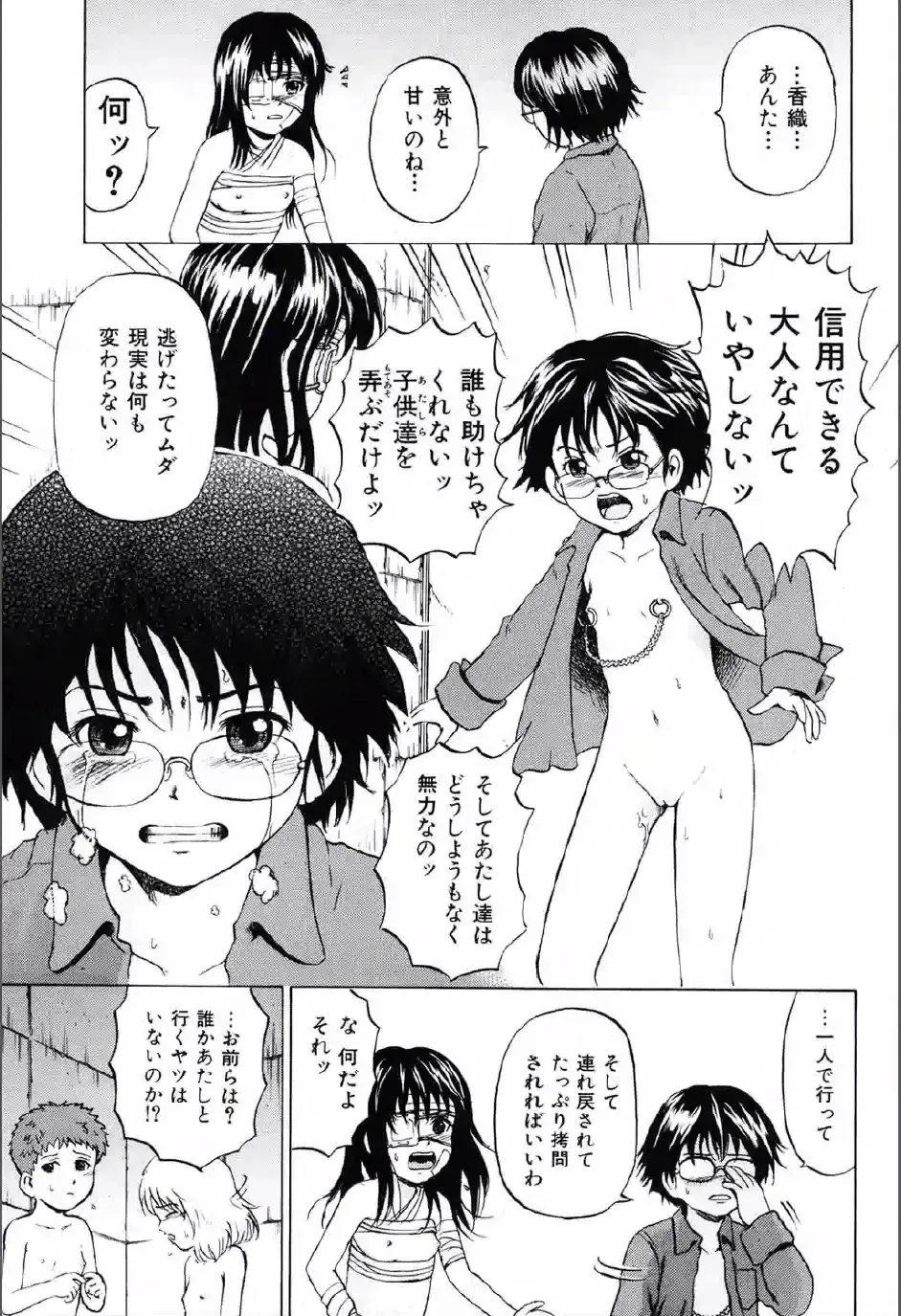 [Kawady Max] Shoujo Prison Fhentai - Page 98