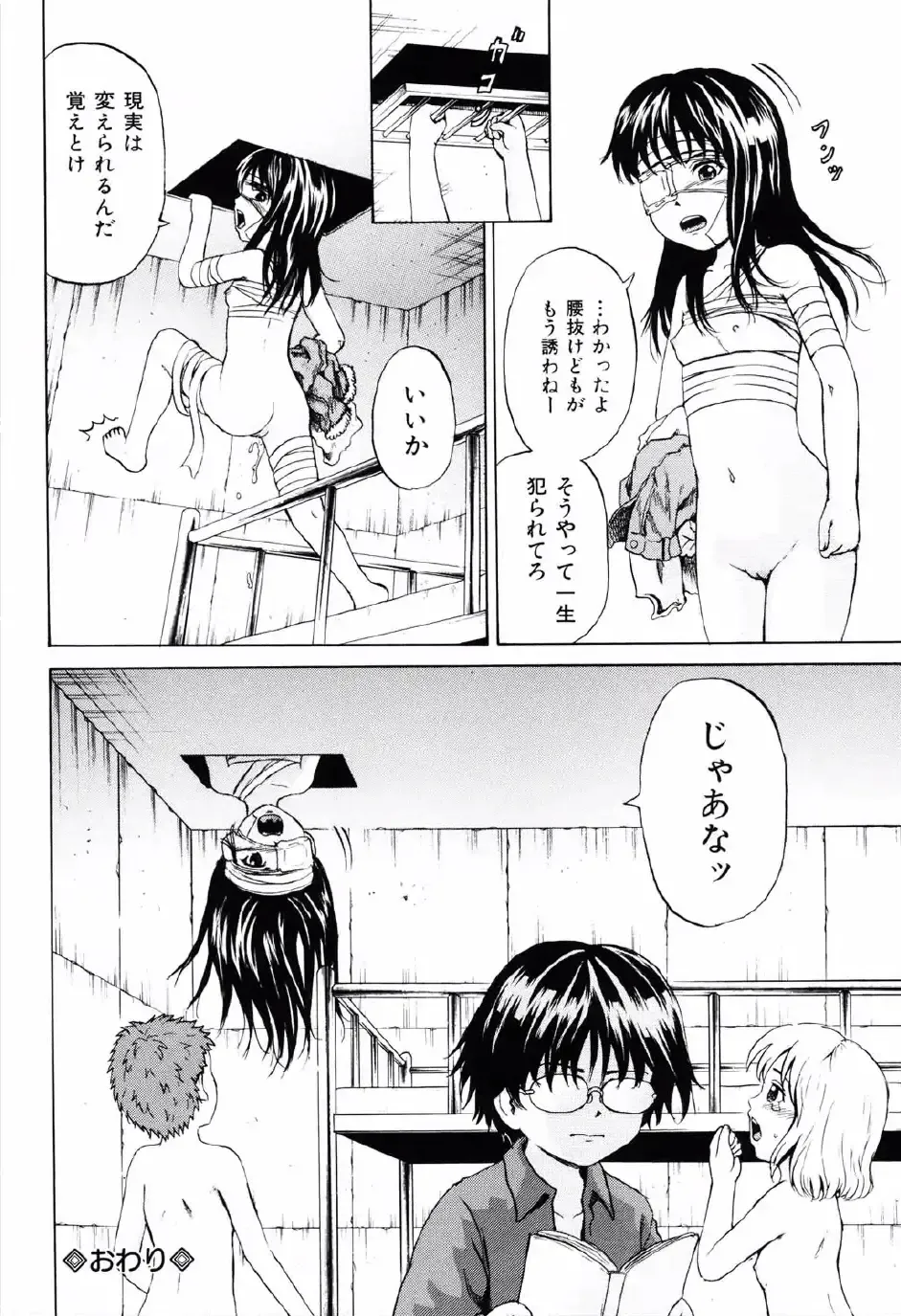 [Kawady Max] Shoujo Prison Fhentai - Page 99