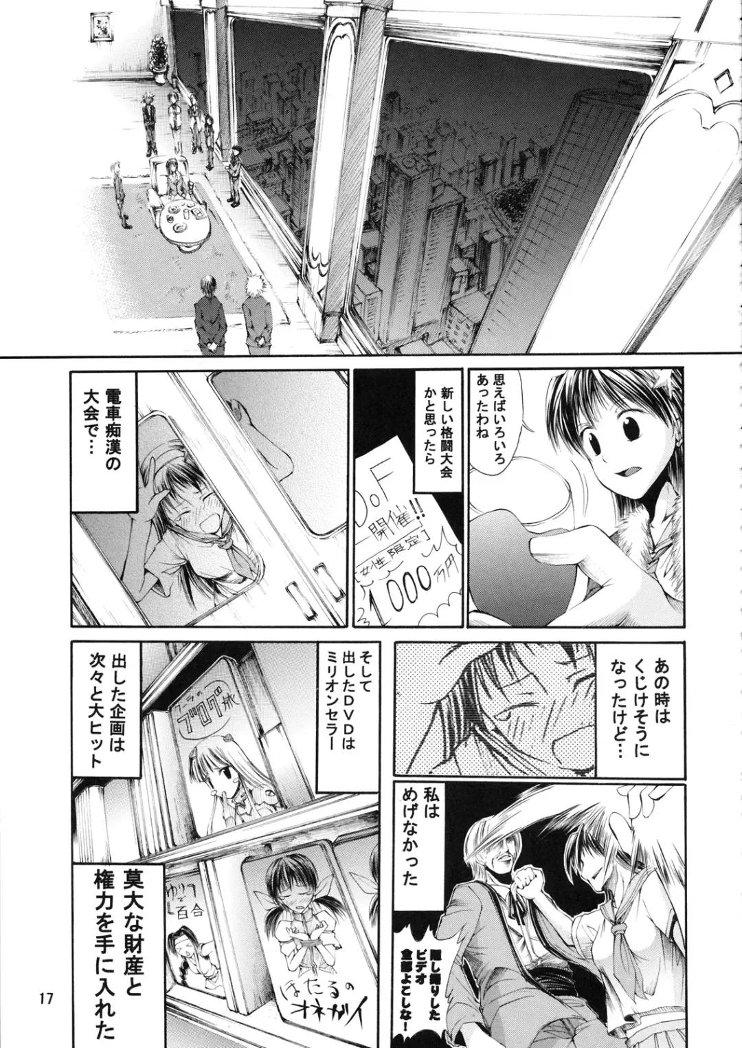 [Junkie] DOF Mai Fhentai - Page 16
