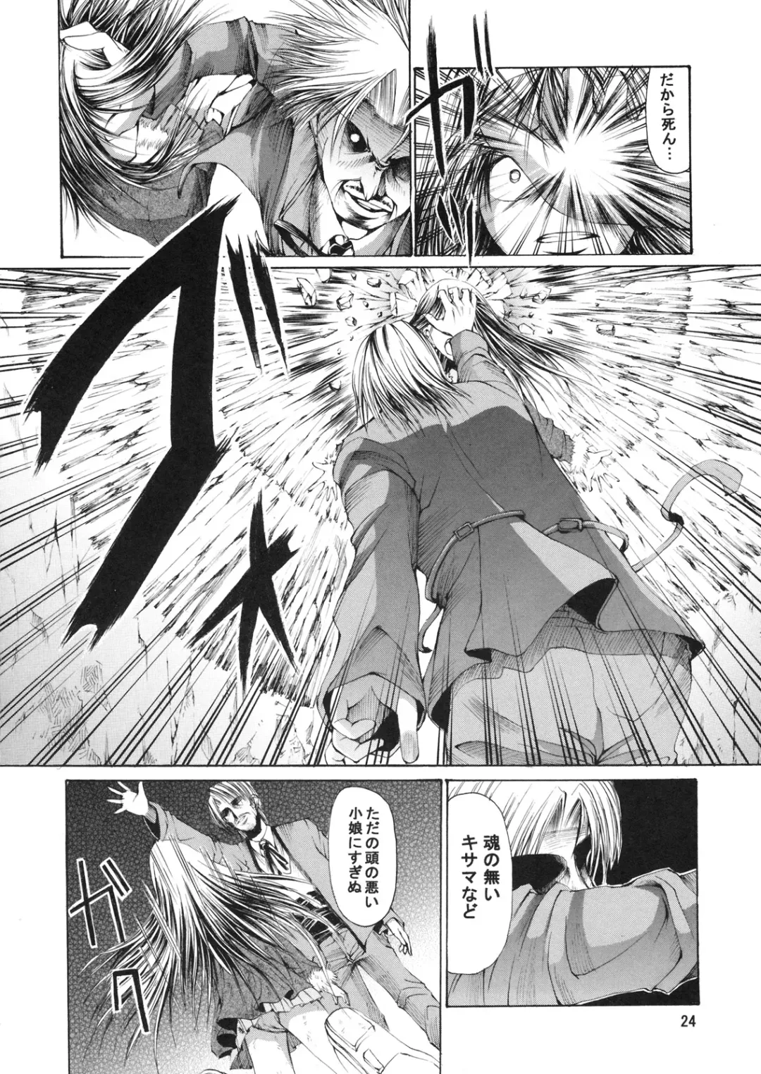 [Junkie] DOF Mai Fhentai - Page 23