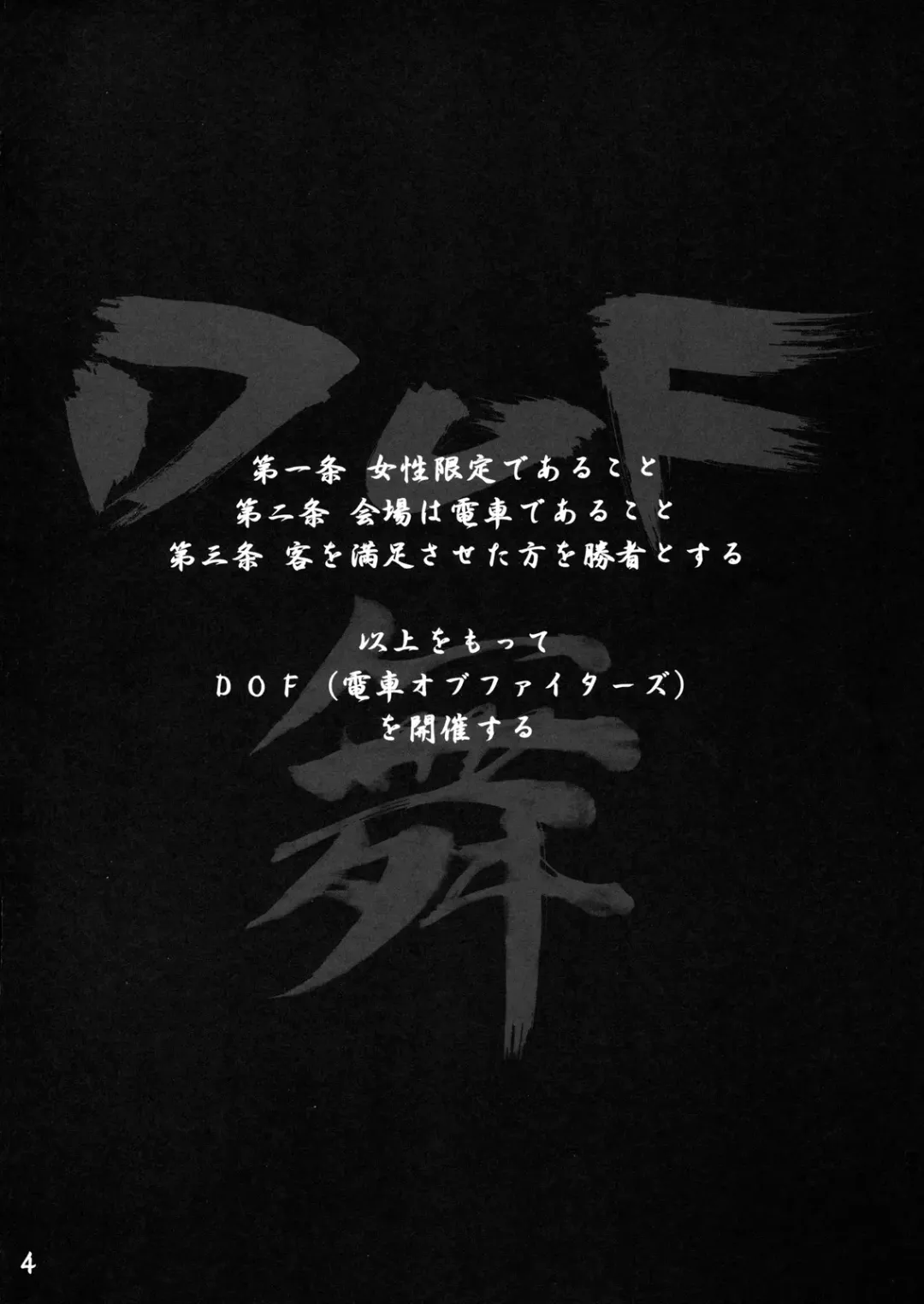 [Junkie] DOF Mai Fhentai - Page 3