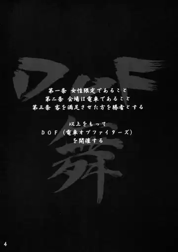 [Junkie] DOF Mai Fhentai - Page 3