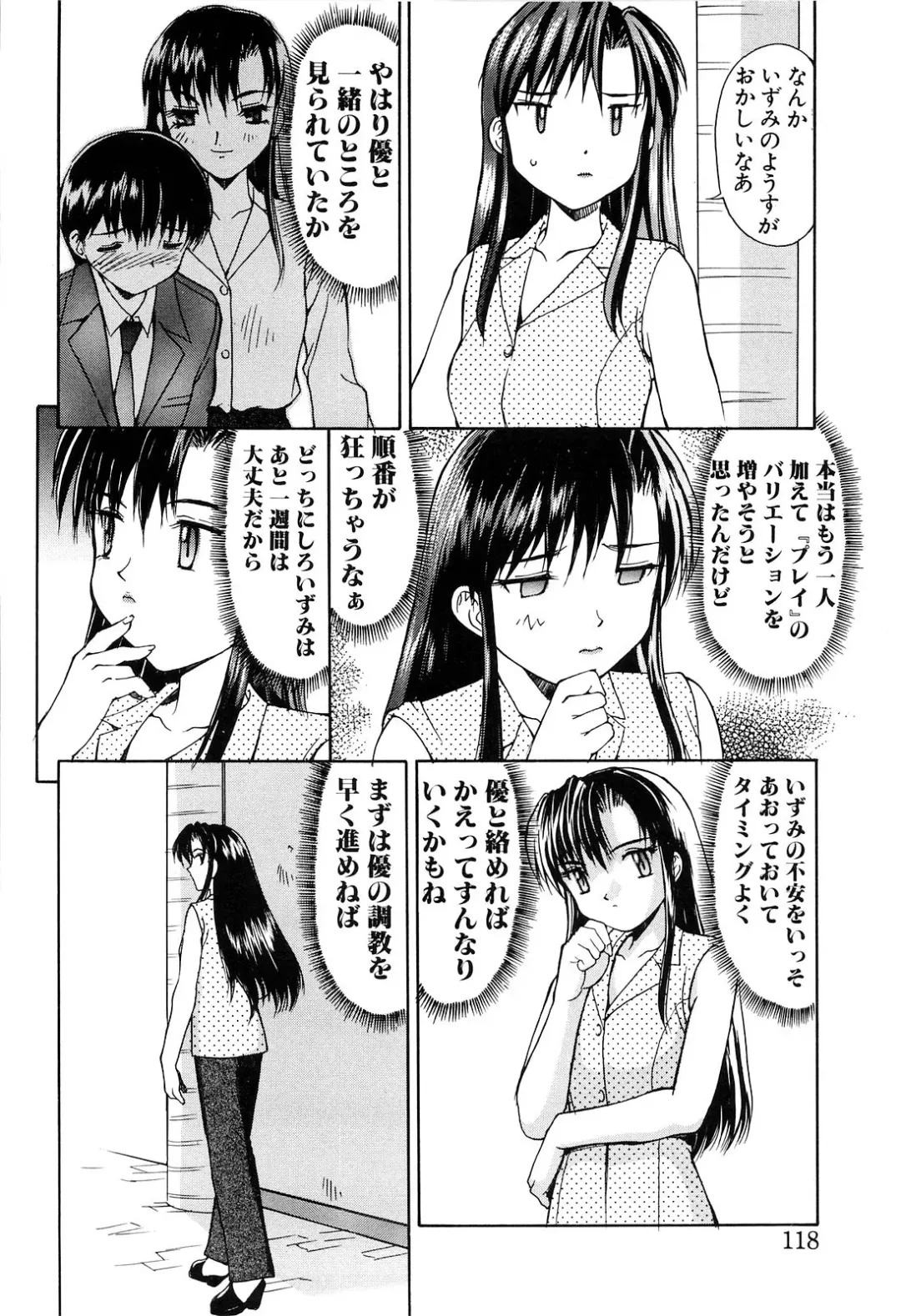 [Mizuyoukan] Haitoku Fhentai - Page 118