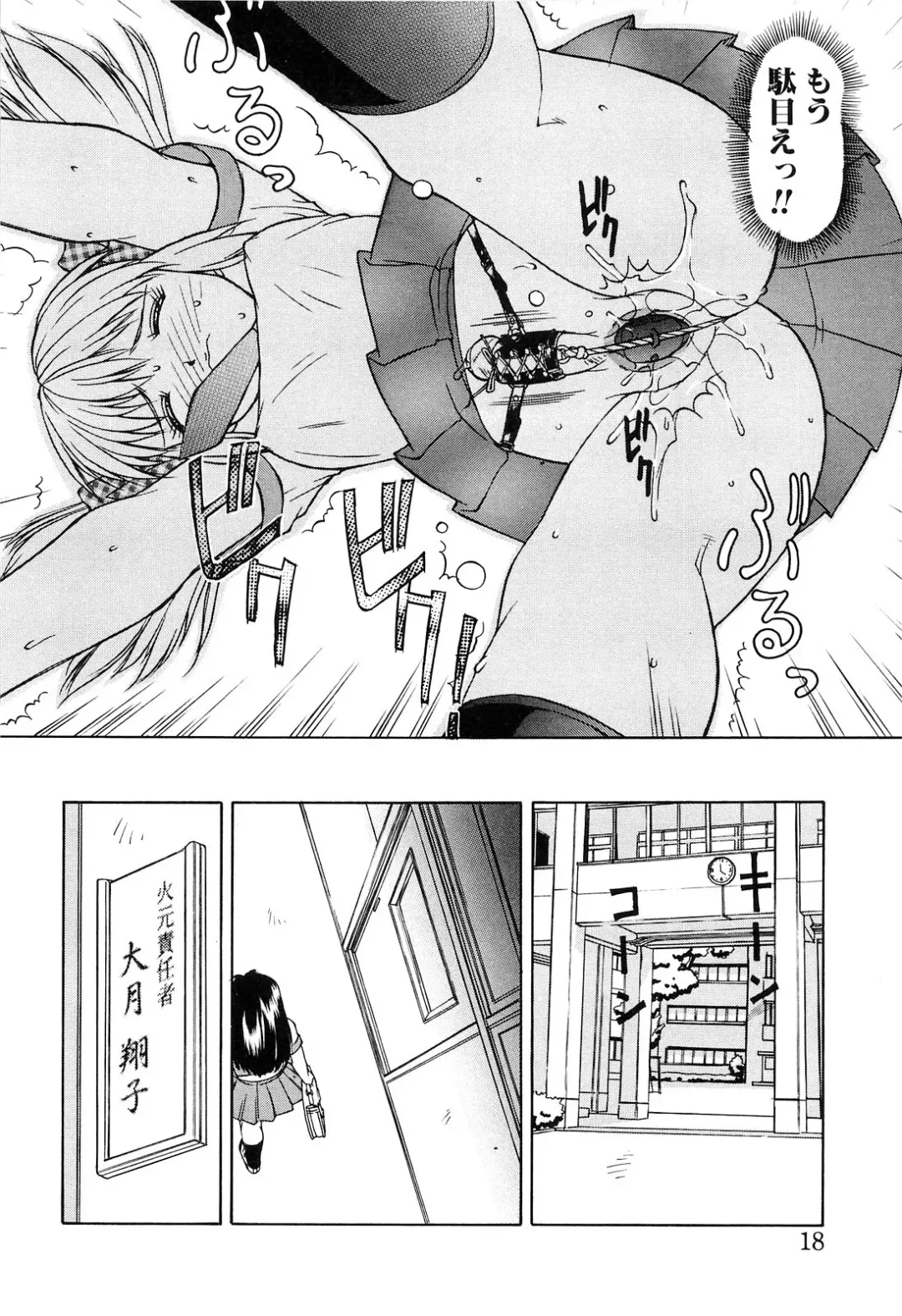 [Mizuyoukan] Haitoku Fhentai - Page 18