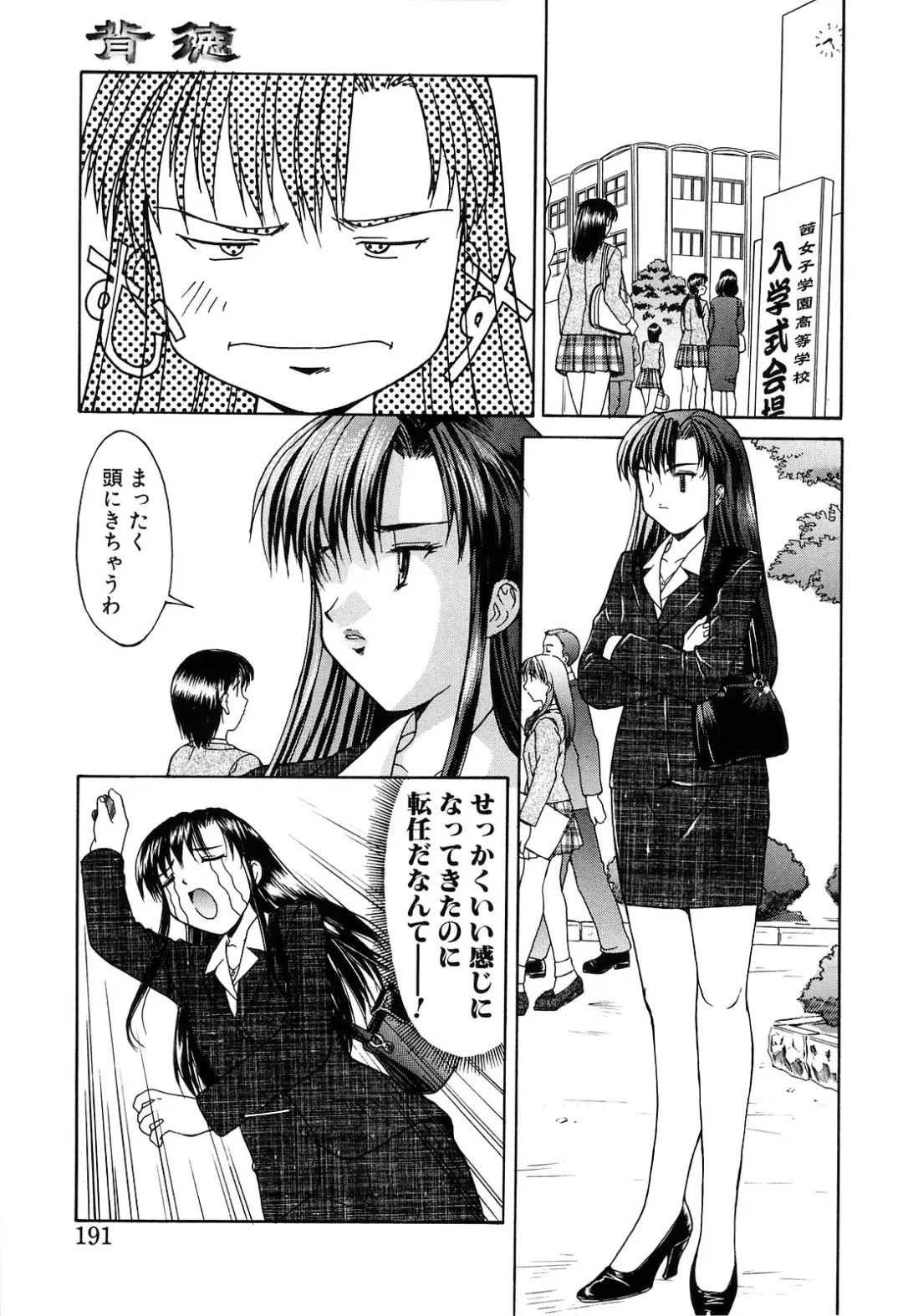 [Mizuyoukan] Haitoku Fhentai - Page 191