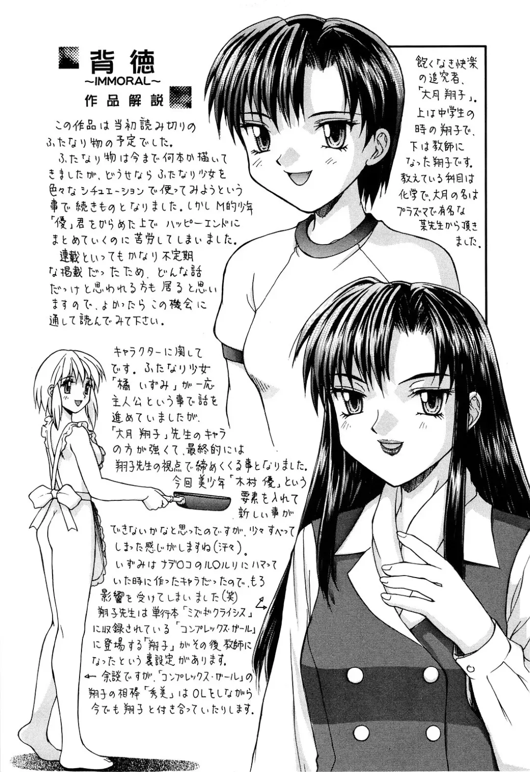 [Mizuyoukan] Haitoku Fhentai - Page 195