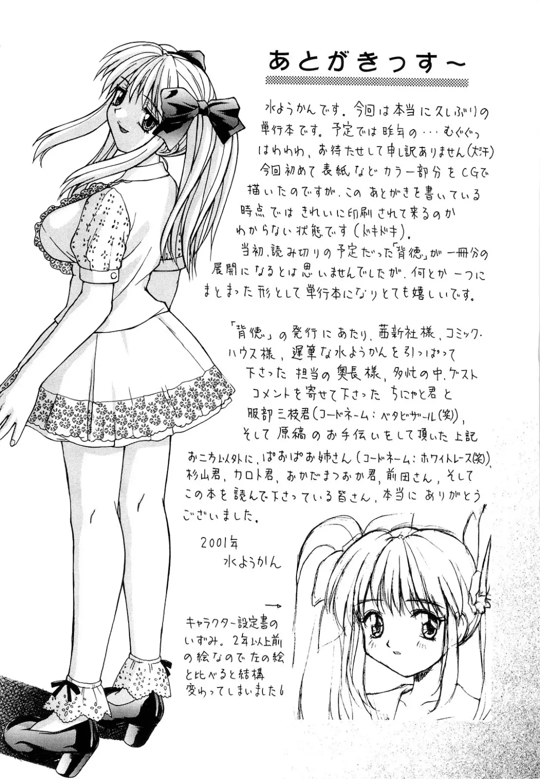 [Mizuyoukan] Haitoku Fhentai - Page 197