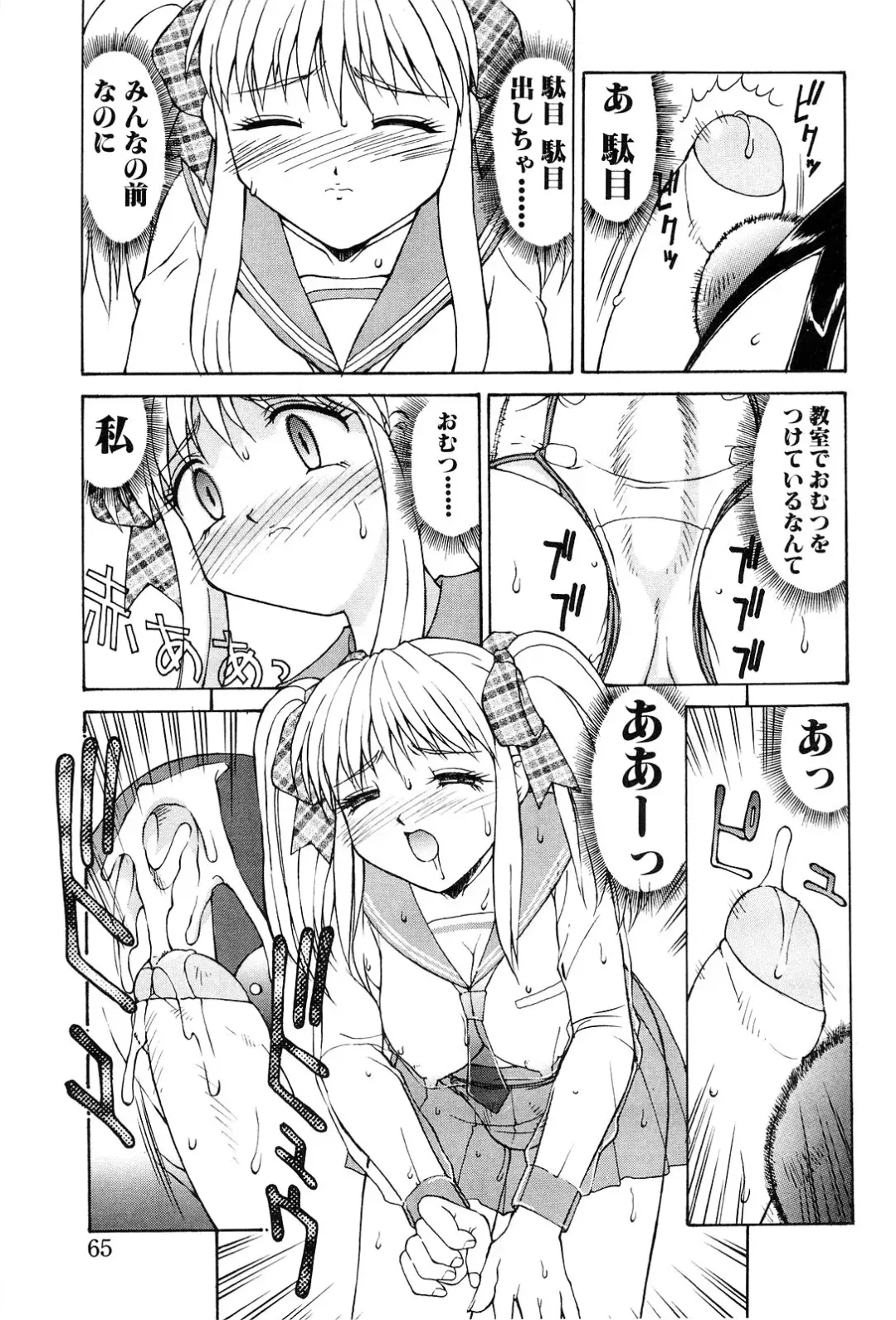 [Mizuyoukan] Haitoku Fhentai - Page 65