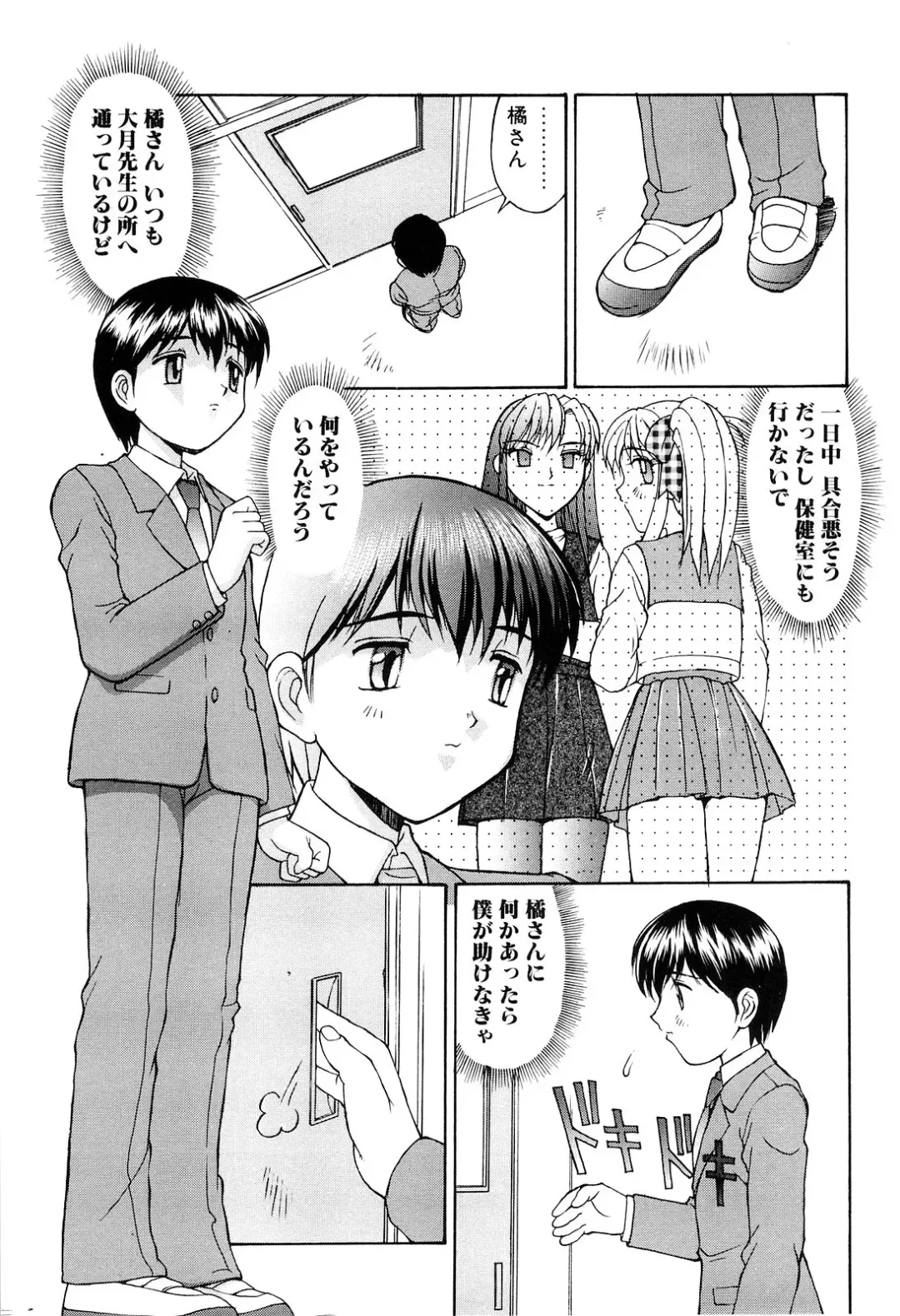 [Mizuyoukan] Haitoku Fhentai - Page 71