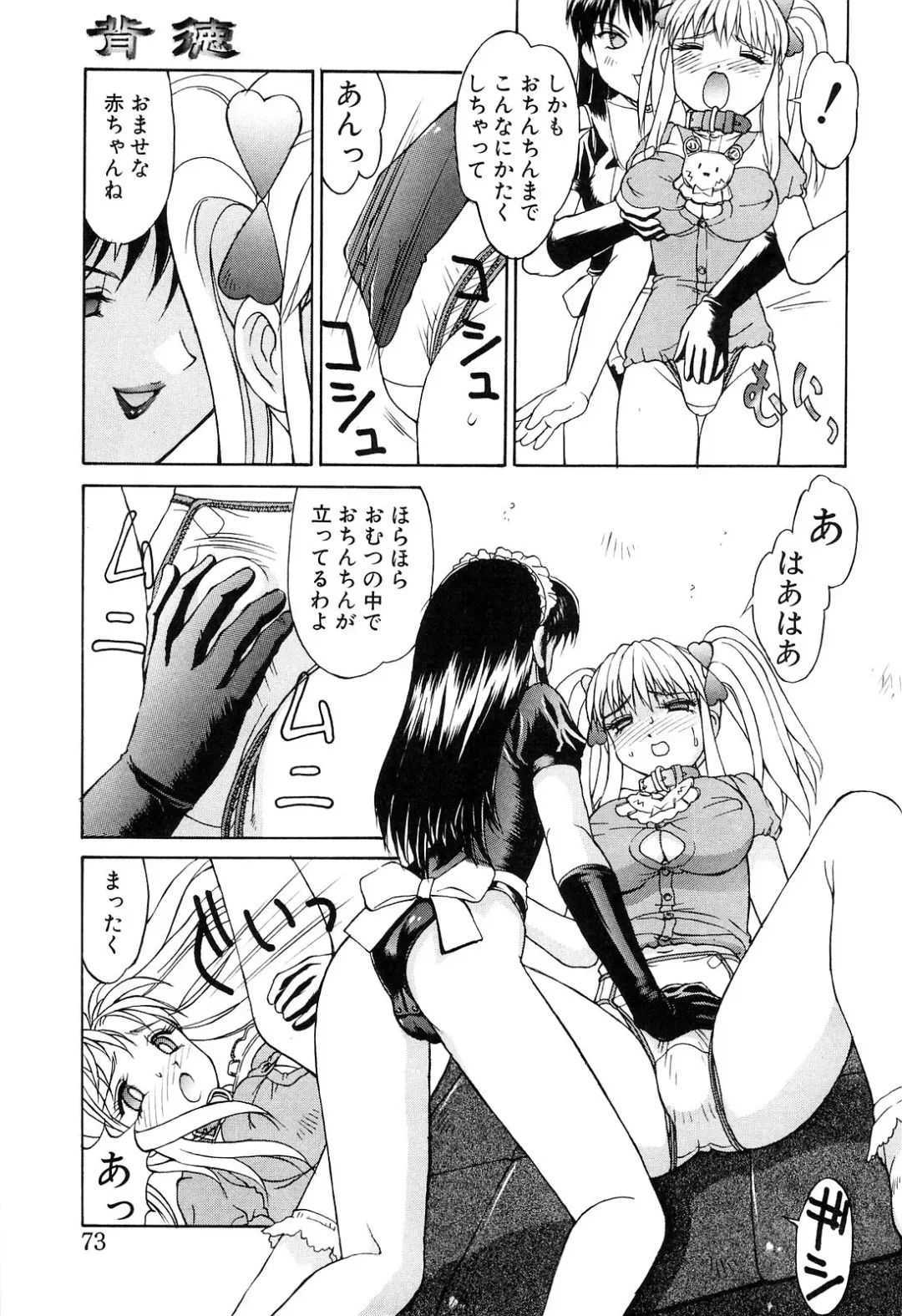 [Mizuyoukan] Haitoku Fhentai - Page 73