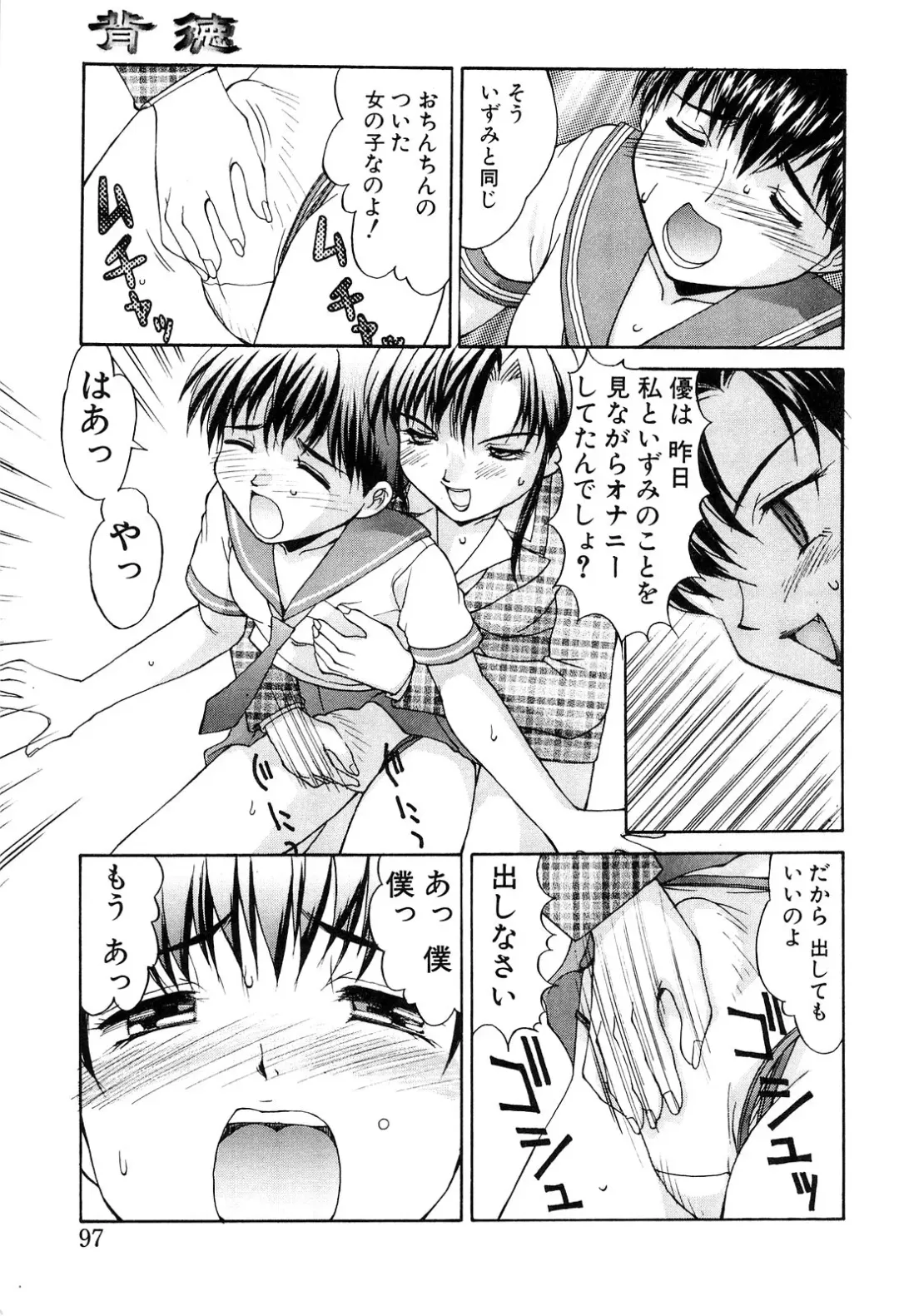 [Mizuyoukan] Haitoku Fhentai - Page 97