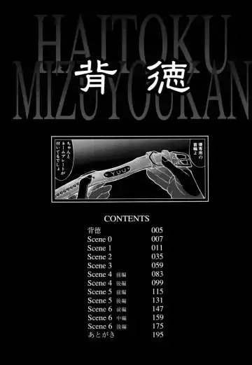 [Mizuyoukan] Haitoku Fhentai - Page 6