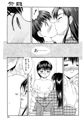 [Mizuyoukan] Haitoku Fhentai - Page 93