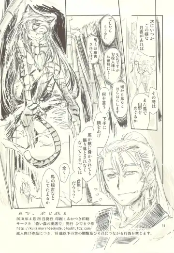 [Hidematsu] Gekka, Tora to Tawamuru Fhentai - Page 11