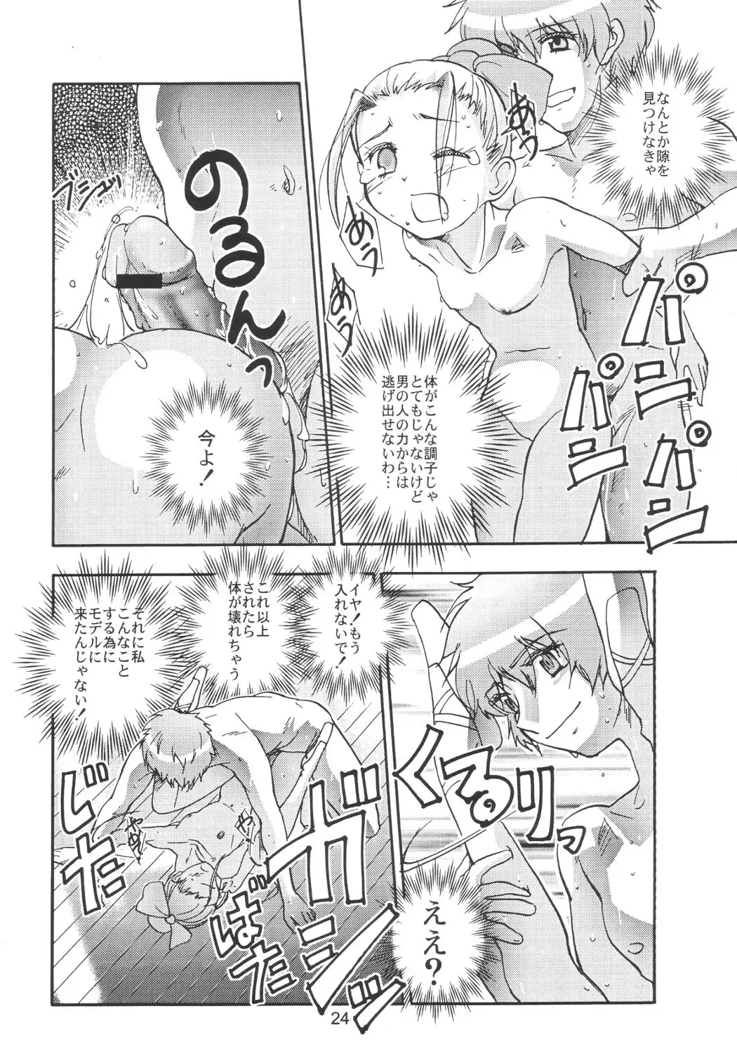 [Saeki Tatsuya] Pas de Deux Fhentai - Page 23