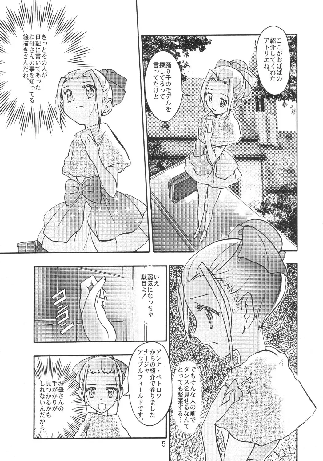 [Saeki Tatsuya] Pas de Deux Fhentai - Page 4