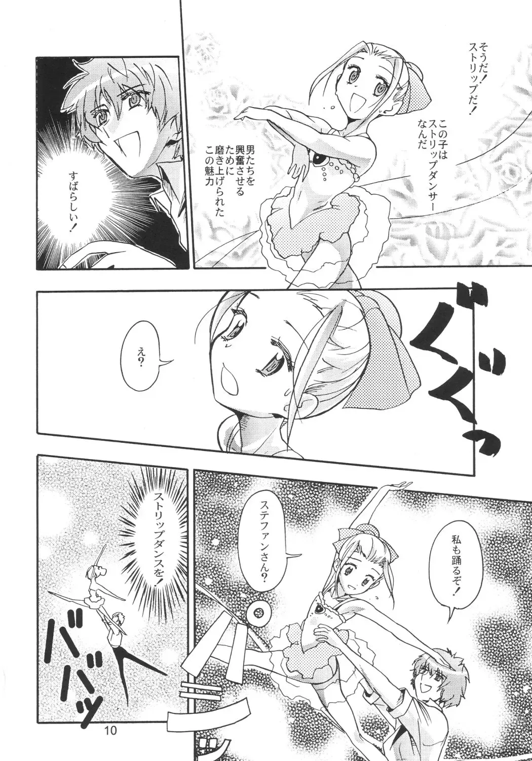 [Saeki Tatsuya] Pas de Deux Fhentai - Page 9