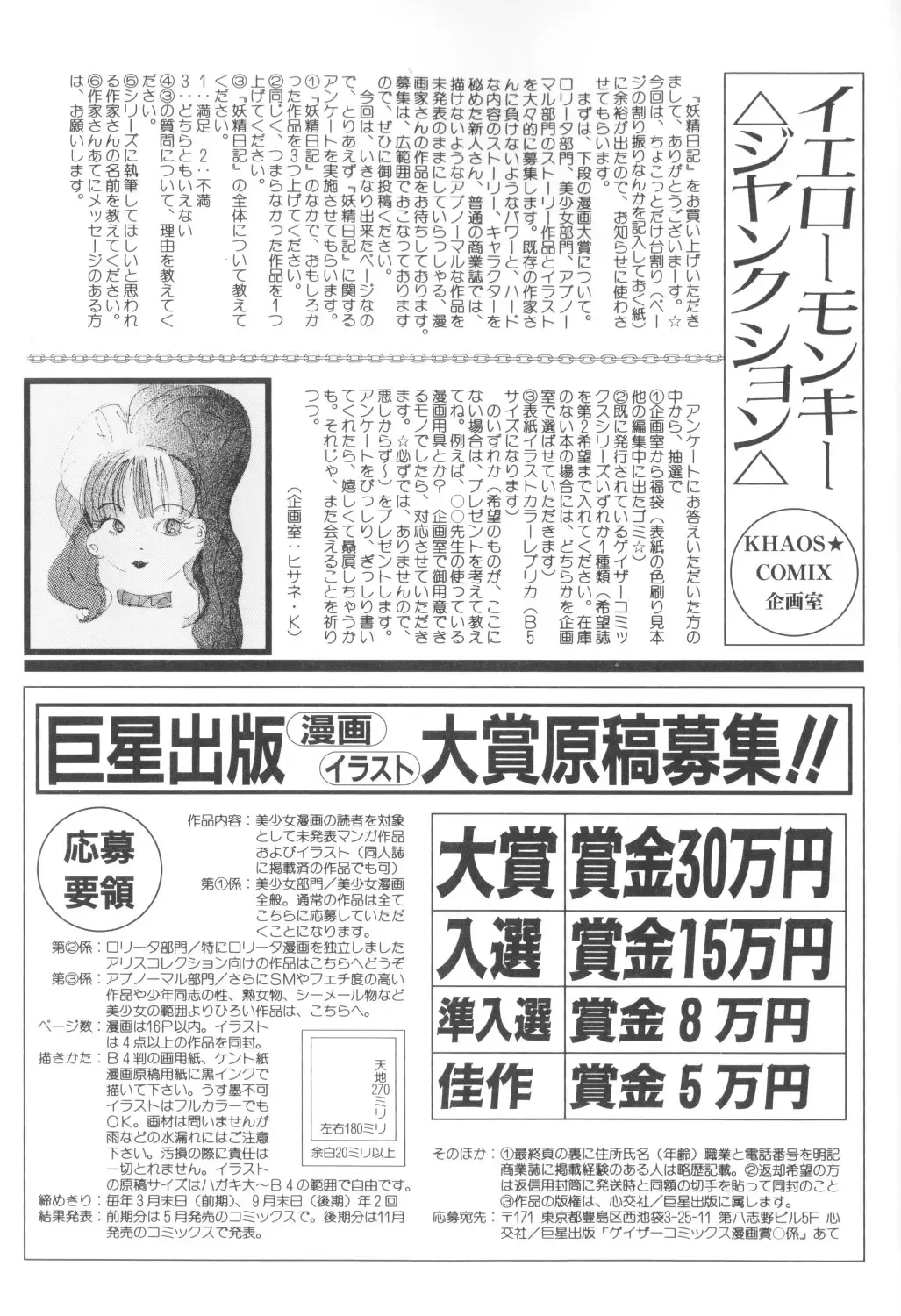 Yousei Nikki No. 1 Fhentai - Page 169