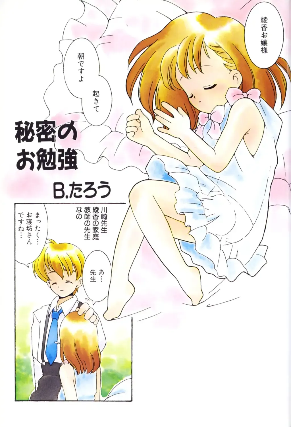 Yousei Nikki No. 1 Fhentai - Page 3