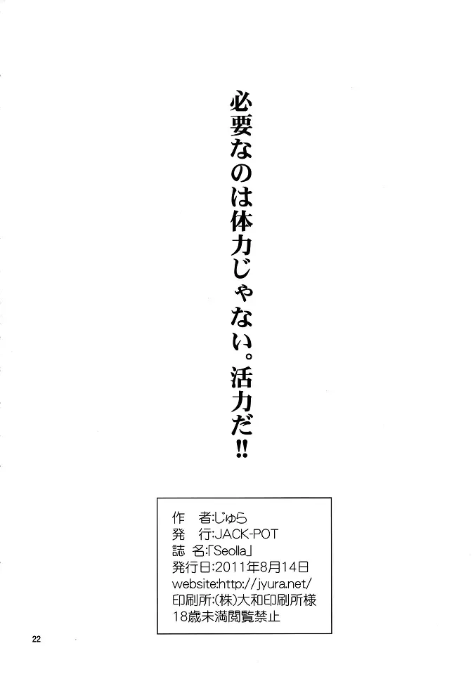 [Jyura] Seolla Fhentai - Page 21