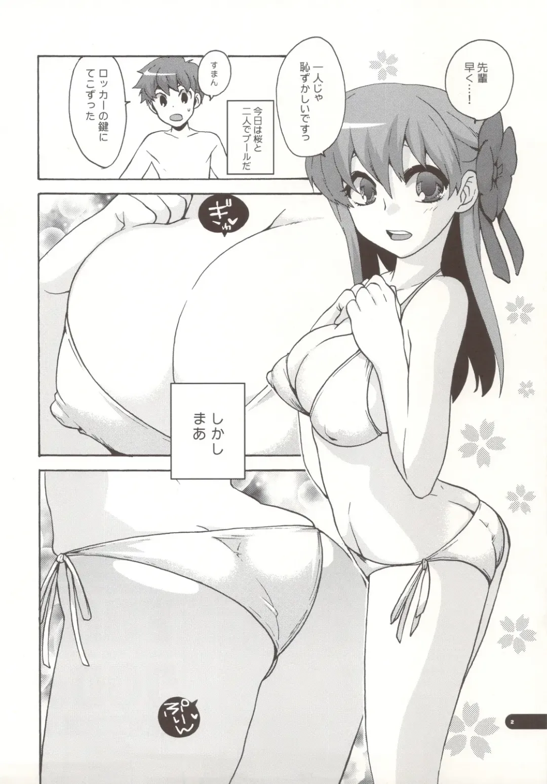 [Niwacho] FOOL POOL Fhentai - Page 2