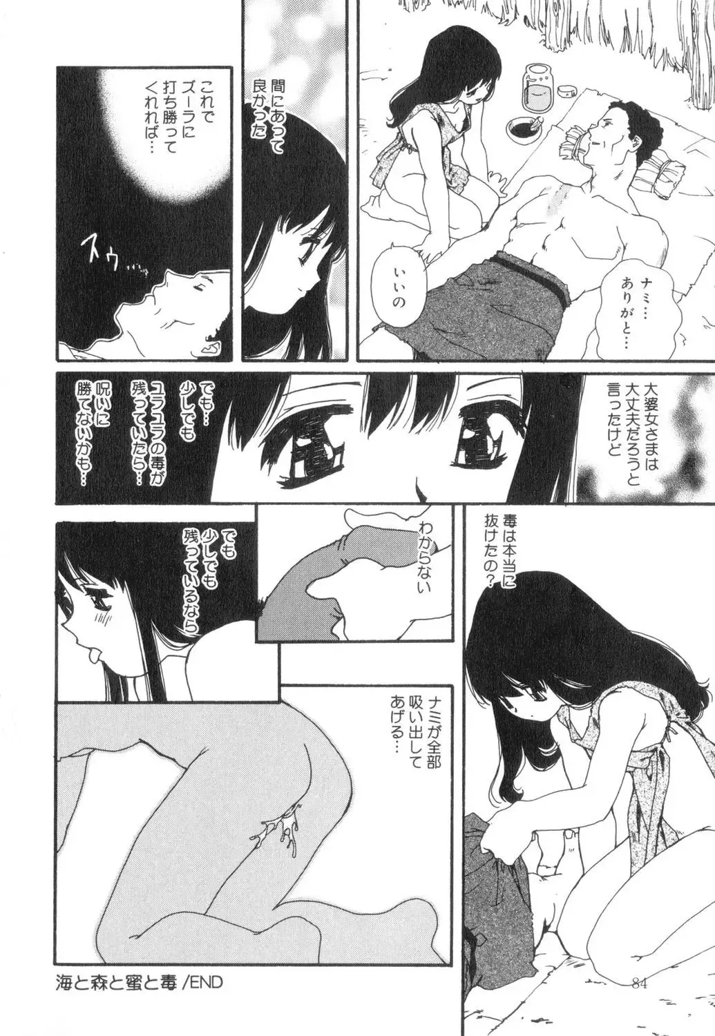 [Mana-ko] Sexual Harassment Minor Case Fhentai - Page 85