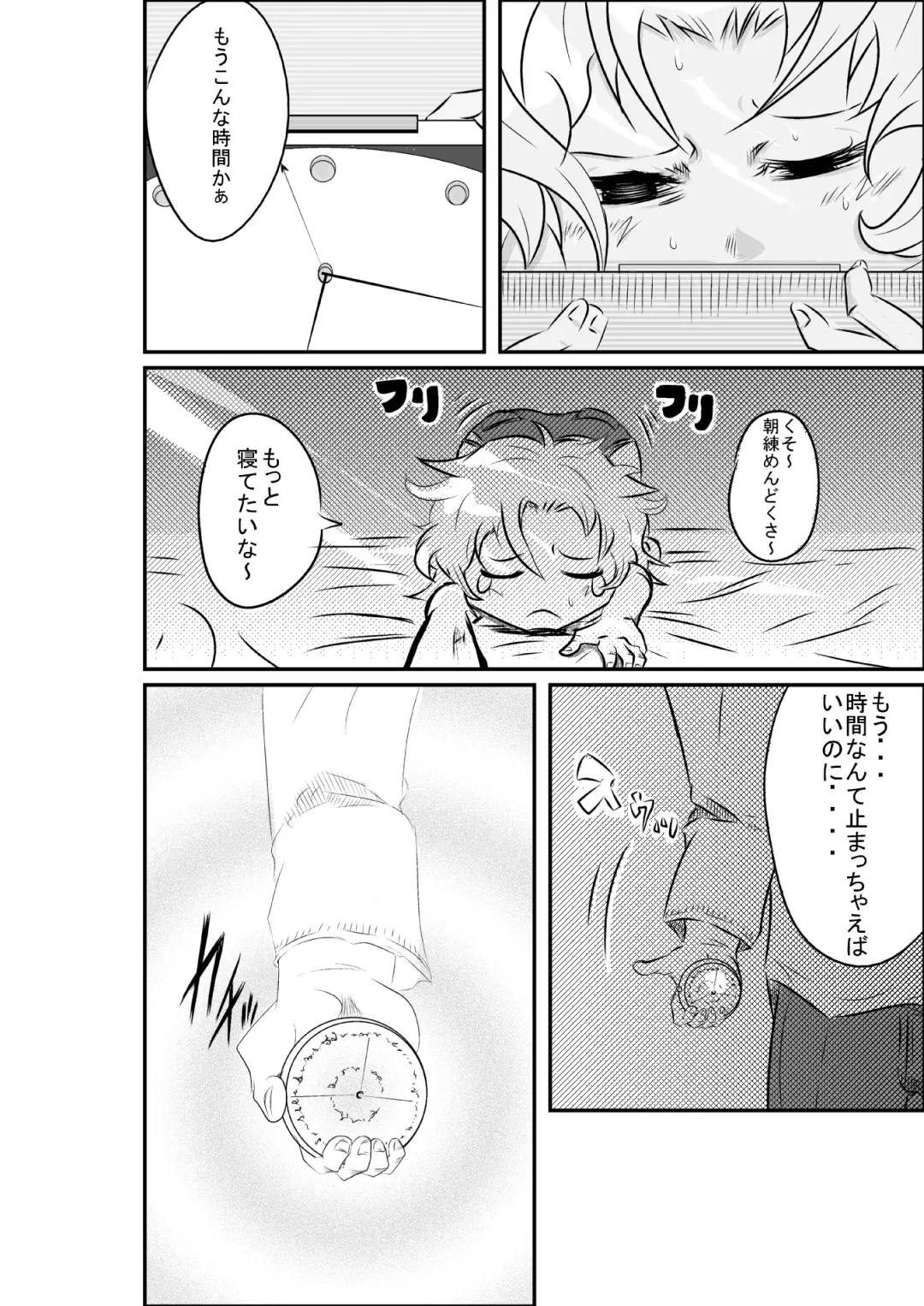 [Horoscope] タイムストップ俺だけの時間～第一章 Fhentai - Page 5