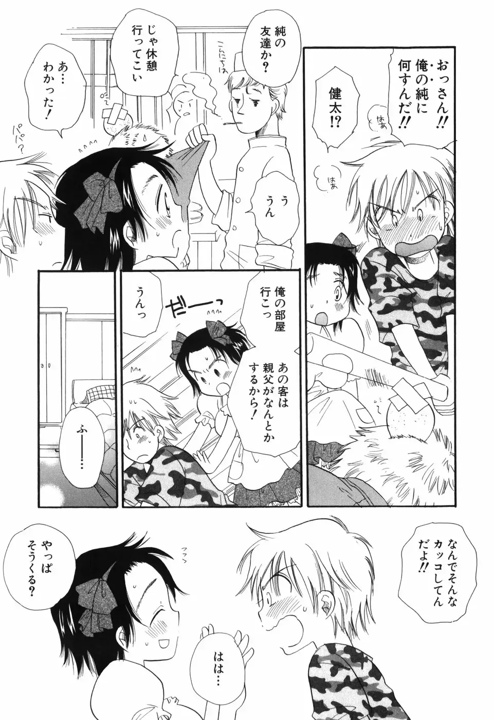 [Bennys - Inomoto Rikako] Otokonoko x Otokonoko Fhentai - Page 13