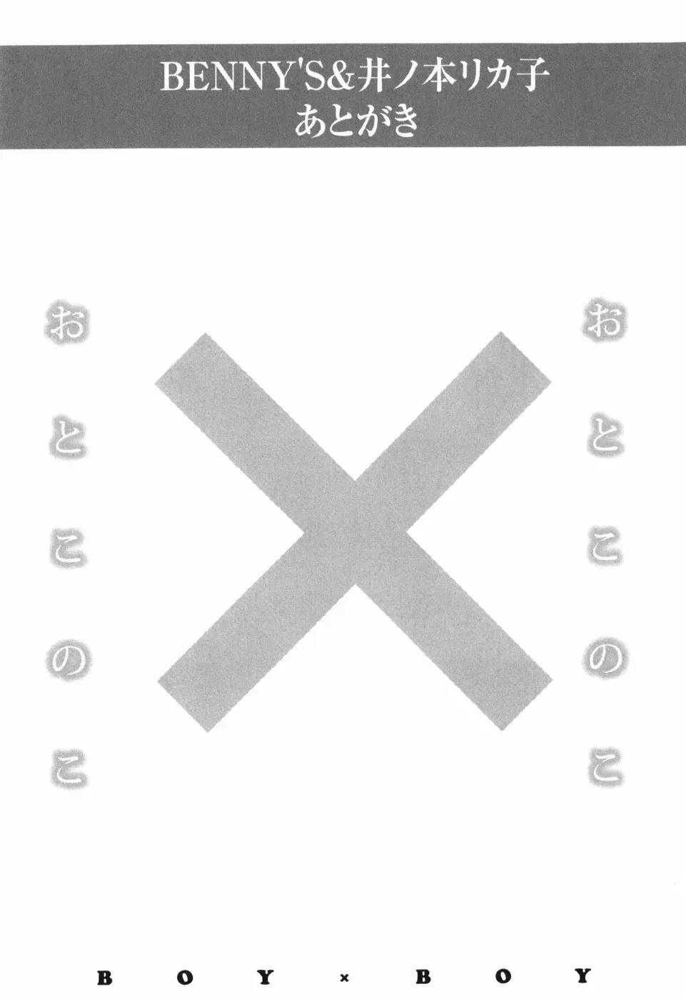 [Bennys - Inomoto Rikako] Otokonoko x Otokonoko Fhentai - Page 157