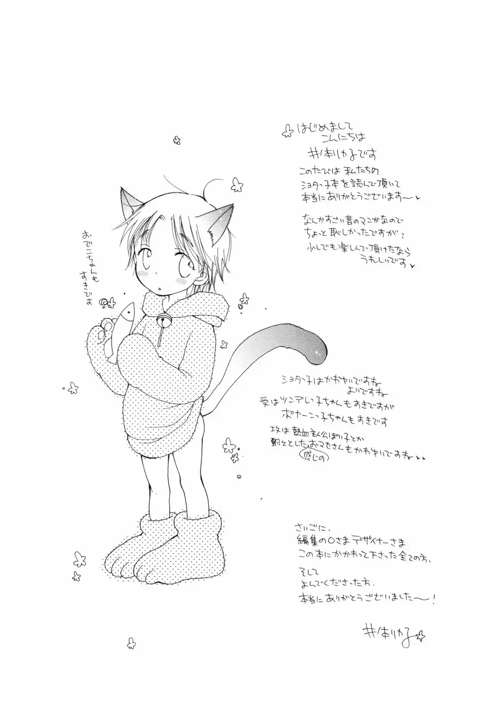 [Bennys - Inomoto Rikako] Otokonoko x Otokonoko Fhentai - Page 159