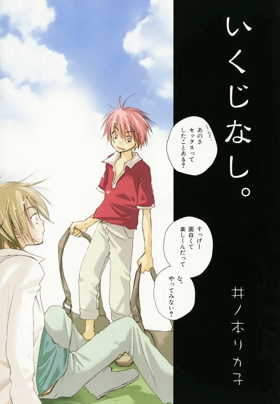 [Bennys - Inomoto Rikako] Otokonoko x Otokonoko Fhentai - Page 161