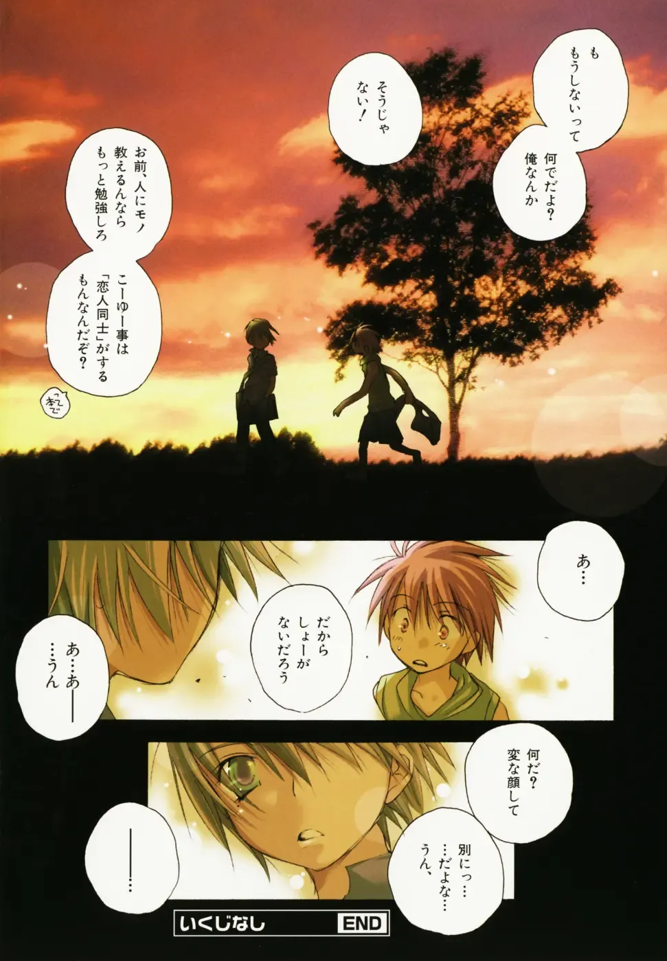 [Bennys - Inomoto Rikako] Otokonoko x Otokonoko Fhentai - Page 164