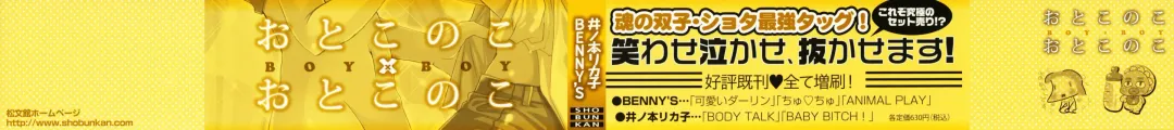 [Bennys - Inomoto Rikako] Otokonoko x Otokonoko Fhentai - Page 3