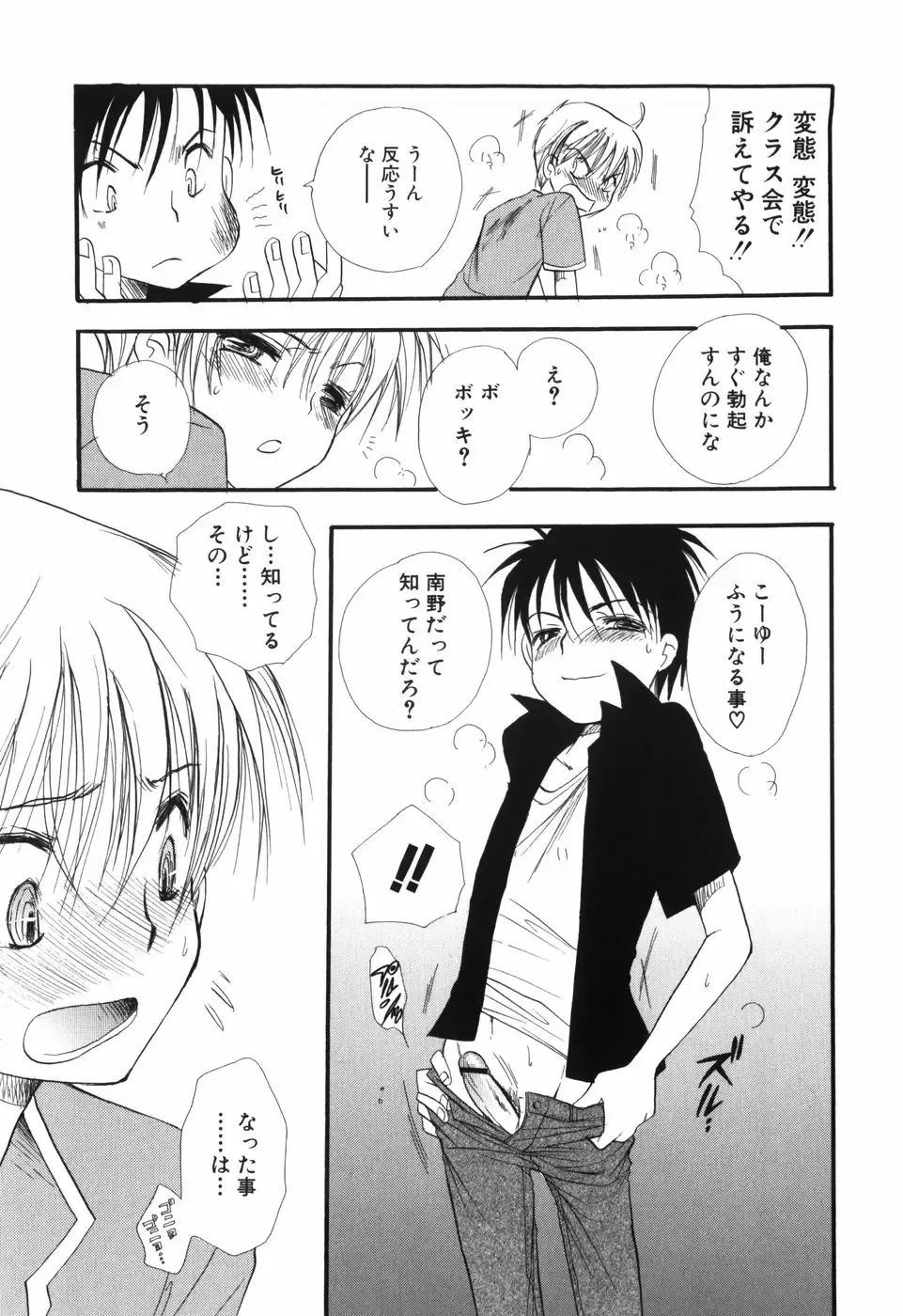 [Bennys - Inomoto Rikako] Otokonoko x Otokonoko Fhentai - Page 31