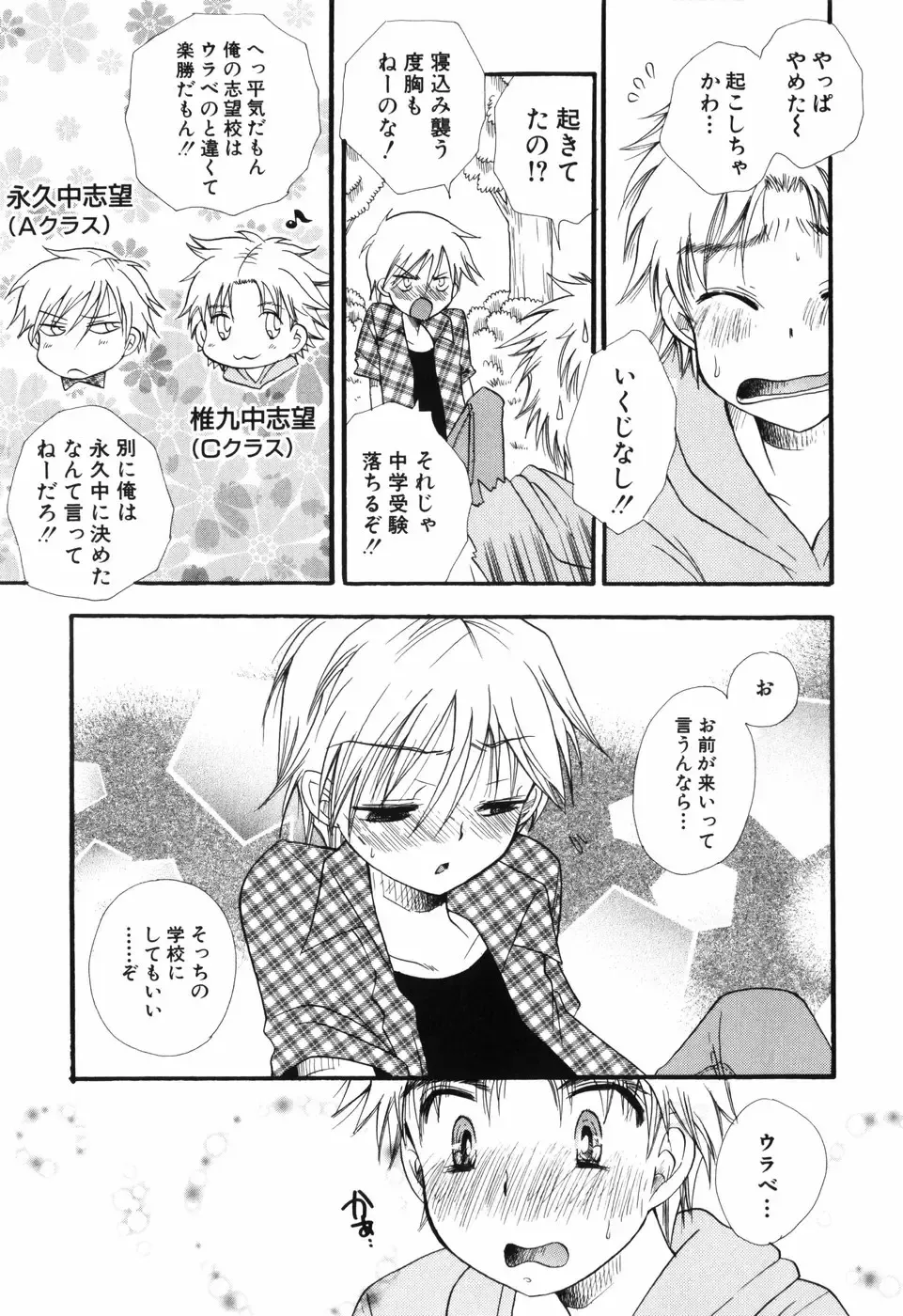 [Bennys - Inomoto Rikako] Otokonoko x Otokonoko Fhentai - Page 63