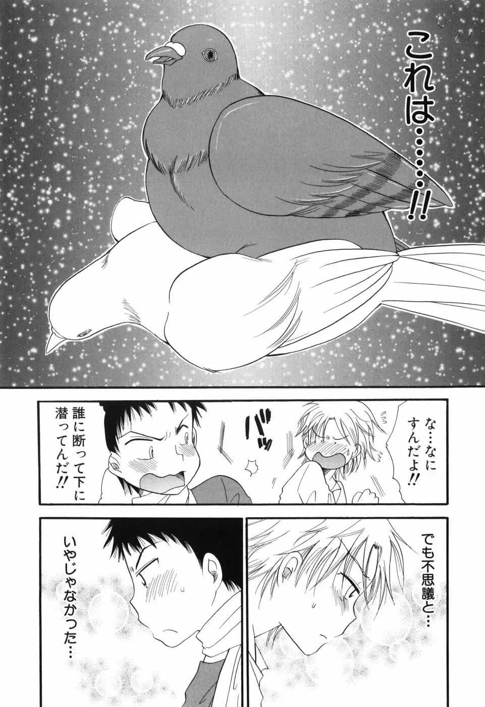 [Bennys - Inomoto Rikako] Otokonoko x Otokonoko Fhentai - Page 83