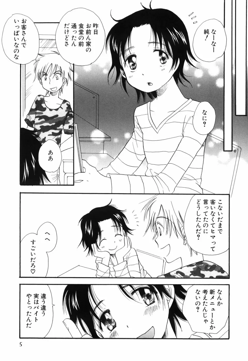 [Bennys - Inomoto Rikako] Otokonoko x Otokonoko Fhentai - Page 9