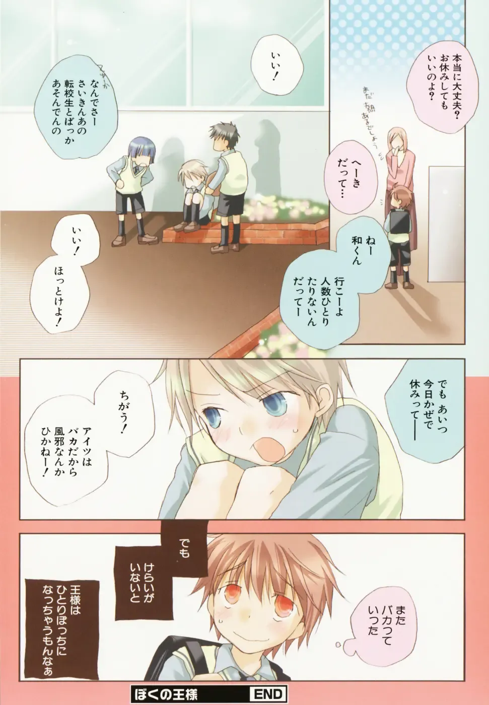 [Bennys - Inomoto Rikako] Otokonoko x Otokonoko Fhentai - Page 96