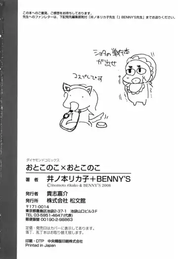 [Bennys - Inomoto Rikako] Otokonoko x Otokonoko Fhentai - Page 160