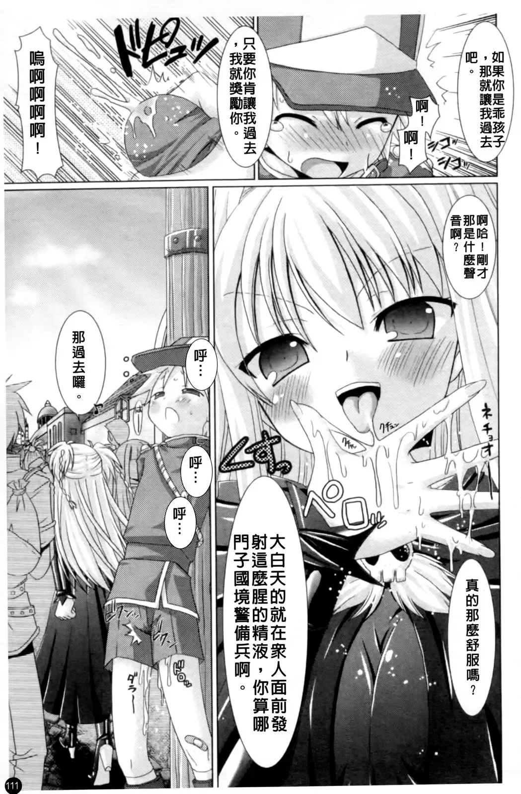 [Alto Seneka - Rusty Soul] Brandish Fhentai - Page 114