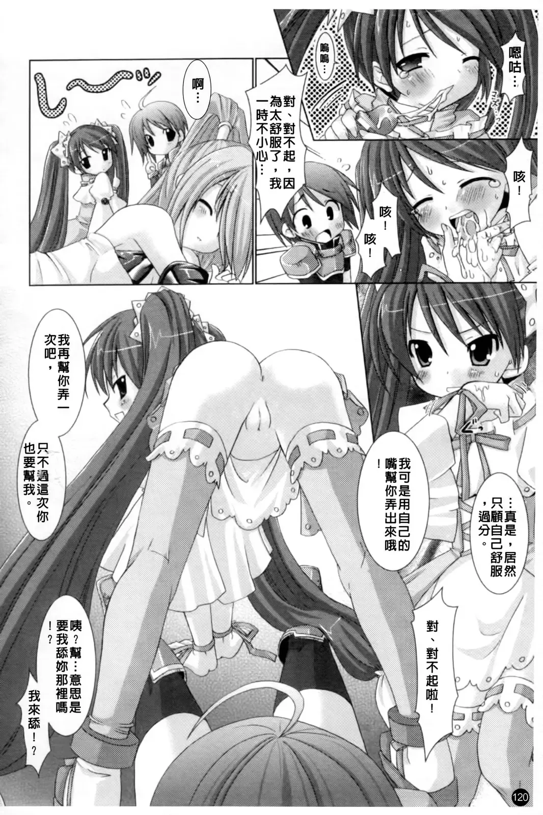 [Alto Seneka - Rusty Soul] Brandish Fhentai - Page 121