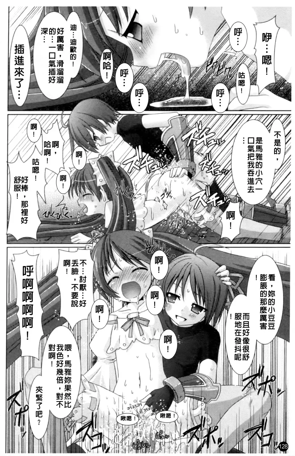 [Alto Seneka - Rusty Soul] Brandish Fhentai - Page 131