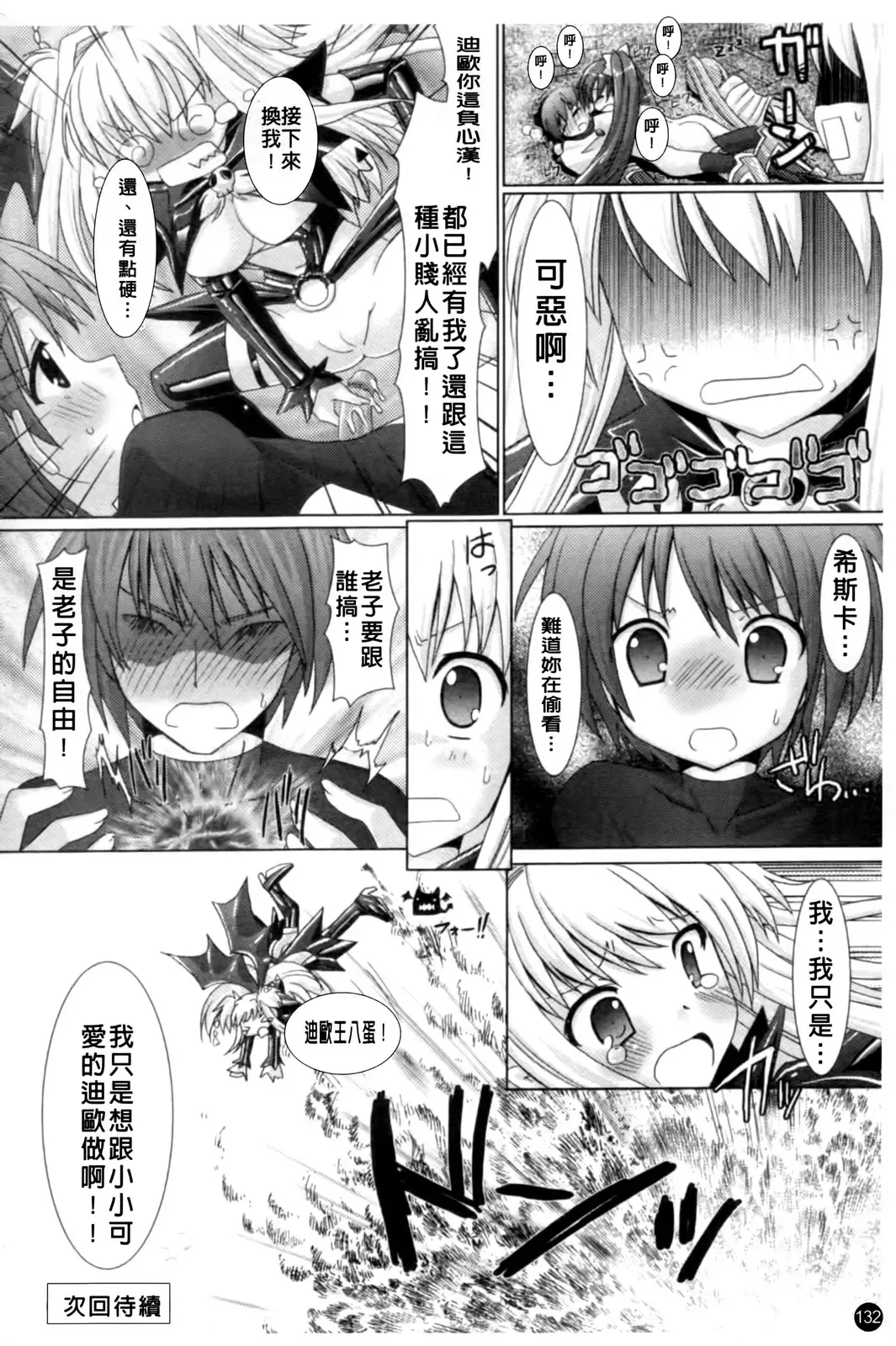 [Alto Seneka - Rusty Soul] Brandish Fhentai - Page 135