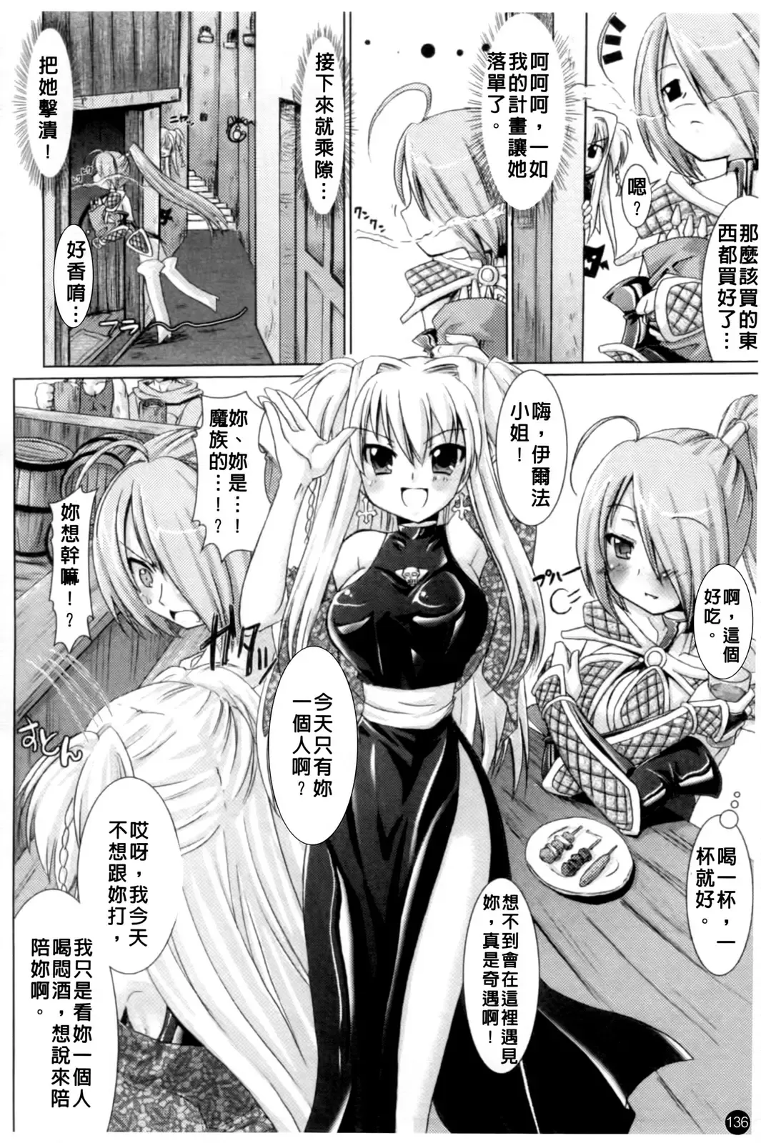 [Alto Seneka - Rusty Soul] Brandish Fhentai - Page 139